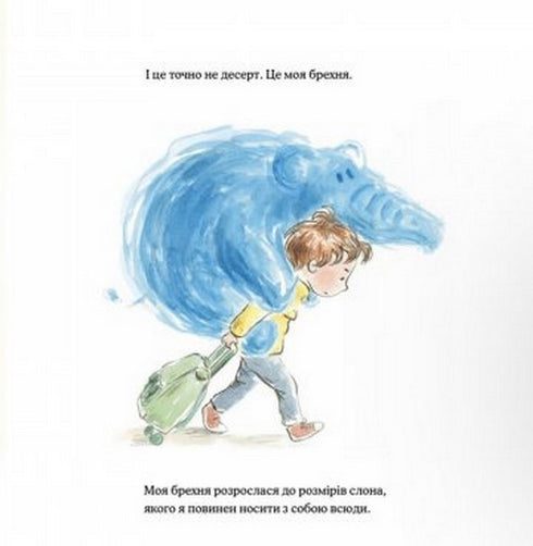 Велика, як слон, брехня